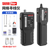易之力升级S698pro+寻线仪强弱电巡线测线仪电工寻线器多功能网络检测仪 S698Pro升级同时寻对+水晶头*60