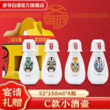 京爷北京二锅头 清香型 优级 小酒壶52度150ml 纯粮白酒礼盒北京送礼 52%vol 150mL 4瓶 脸谱酒C款可温酒