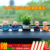 华饰车载摆件新款车内卡通创意小和尚套装中控台公仔摆件 四不小和尚
