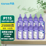 天色适用富士施乐P115b碳粉M115b;M115F/FS打印机墨粉P118W施乐M118