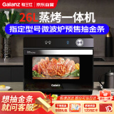格兰仕（Galanz）电烤箱 26L家用大容量 独立控温 下拉门智能控温 烤箱 蒸烤一体机 多功能蒸烤箱D35