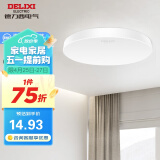 德力西（DELIXI）LED吸顶灯 客厅灯卧室书房灯走廊灯阳台灯 MX105纯白6W冷白光