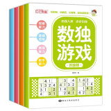 数独游戏阶梯训练（全4册）