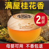 昀翕2瓶】空气香氛卧室内家用持久留固体香膏卫生间厕所香薰除臭神器 桂花+古龙【2瓶装】升级持久留香
