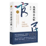 天堂蒜薹之歌（莫言媲美《悲惨世界》的良心之作；中国版《愤怒的葡萄》）