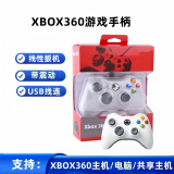 游戏手柄XBOX360电脑电视手机平板steam通用有线无线蓝牙免驱手柄 白*有线震动：XBOX360/共享主机