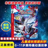 布莱泽奥特曼英雄连环画▪第一辑 孩子喜欢的奥特曼卡通动漫启蒙故事书 假期阅读课外读物