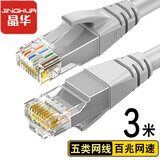 晶华 五类网线 CAT5类百兆高速网络跳线工程家用电脑路由器RJ45监控跳线8芯双绞成品线缆 灰色3米W183H