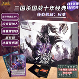 三国杀国战十周年应变篇武将合集三国杀E系列国战十年经典卡牌桌游E0048