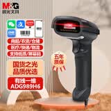 晨光ADG989H6 有线一维码条形码扫码枪条码扫描器扫描枪超市收银条码识别扫码器出入库快递专用条码枪