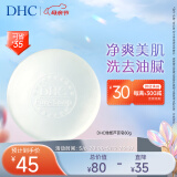 DHC 橄榄芦荟皂80g泡沫洁面皂香皂肥皂洗脸深层清洁