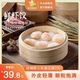 光头佬联圣 水晶鲜虾饺 300g/12个 虾饺皇茶楼点心 鲜虾馅手工包制 速冻锁鲜