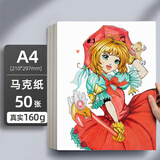 金值50页A4马克笔专用绘图纸加厚儿童绘画马克纸学生手抄报纸画纸工程制图图纸手绘漫画动漫建筑设计画图用纸