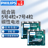 飞利浦（PHILIPS）碳性5号电池7号电池干电池适用低耗电玩具遥控器挂钟闹钟电子称计算器体温枪5号电池7号 碳性5号【4粒】+7号【4粒】