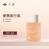凡茜（fanxi）白茶轻羽卸妆油75ml瓶装旅行装卸妆液卸妆乳温和清洁