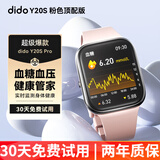 didoY20SPro血压血糖趋势风险评估手表实时监测心率血氧睡眠打鼾运动高清蓝牙通话男女智能手表 顶配版-粉色【全天自动实时评估血压血糖心率趋势】