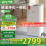 airx气熙 除湿机抽湿机家用空气净化器除湿一体机60L/D双功能卧室地下室除湿器吸湿净化干衣除湿机D6