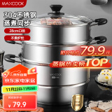 美厨（maxcook）304不锈钢蒸锅28CM 三层复底 燃气炉电磁炉通用MCZ693