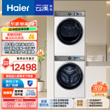 海尔（Haier）云溪冠军版386白洗烘套装 10KG滚筒洗衣机+双擎热泵烘干机 超薄全嵌 386W+386W 家电国家补贴