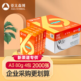 百旺（Asia Symbol）凯欧80g A3复印纸 500张/包 4包/箱(2000张) 标准尺寸 厚实细腻 工程绘图双面打印