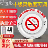 凌防（LFang）吸烟报警器抽烟探测报警器卫生间禁烟吸烟烟雾监测仪工厂禁烟探测 【独立款】高灵敏吸烟报警器