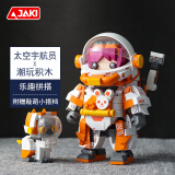 佳奇科技（JAKI）积木拼装航天宇航员模型小颗粒兼容乐高儿童玩具男女孩生日礼物