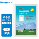 广博(GuangBo)50个装 11孔资料册 文件替芯袋 资料保护袋 文件收纳 WJ6708