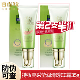 百雀羚（PECHOIN）CC霜持妆亮采莹润清透CC霜保湿隔离裸妆遮瑕轻薄透气提亮肤色护肤 持妆亮采莹润清透CC霜