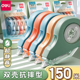 得力（deli） 大容量耐摔修正带文具学生改正带低噪音PET带芯顺滑强遮盖复印无痕便携不断带涂改带 【耐摔静音款】5个装/共150米