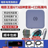 暗影电竞暗影王座GT3游戏机吃鸡神器暗区键鼠突围DN天F花板高能外设英雄手游转换器智能有线蓝牙安卓ios GT3旗舰7侧键鼠套装+typc拓展坞