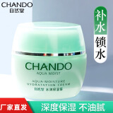 自然堂（CHANDO）爽肤水女水润滋润保湿清爽化妆水柔肤水礼物学生护肤品水油平衡 水润保湿霜50g