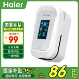 海尔（Haier）血氧仪指夹式医用级家用指压式心跳心率脉搏血氧饱和度监测仪258