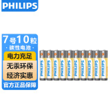 飞利浦（PHILIPS）碳性7号电池10粒黄色干电池适用遥控器/钟表/电子称/计算器/闹钟/耳温枪七号电池AAAR03一件包邮