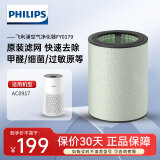 飞利浦（PHILIPS）空气净化器 家用除甲醛去异味除过敏原除PM2.5 卧室客厅母婴优选 AC0917/00适用原装滤网FY0179/00