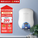 帅康（Sacon）家用迷你厨宝 6.5升 速热家用储水式电热水器DSF-6.5W 下出水