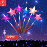 誉品丰茂发光led星星荧光棒6根混装演唱会加油晚会助威道具儿童夜光