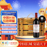 长城 耀世东方 特藏1988赤霞珠干红葡萄酒 750ml*4瓶木箱装