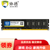 协德 (XIEDE) DDR3 1333 台式机内存条 双面16颗粒 兼容 普条【8G】兼容