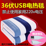 梦露仕 低电压36v伏电热毯单人工地宿舍专用低功率电褥子加厚保暖安全 36伏USB插头150*70cm（线长3米）
