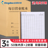 金蝶(kingdee)每日营业账本3本 50页/本现金日记账本 商用记帐出入明细账收入支出帐本餐饮营业额销售记录本