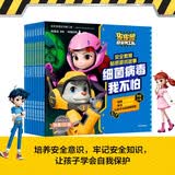 皮皮鲁安全特工队安全教育贴纸游戏故事（套装共8册）