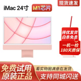 苹果（Apple）iMac 99新二手苹果一体机 台式电脑 24寸 M1新款 4.5K屏 剪辑设计 24英寸 M1/八核/8核图形/8+256指纹粉色