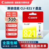 佳能原装820 821墨盒 佳能ip3680 ip4760 ip4680 mp558打印机墨盒  佳能821Y 黄色/9ml