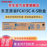 东芝（TOSHIBA）T-FC415C-K-S黑色墨粉2010/2110/2510/2610/2515/2615/3015/3115/3515/3615/4515/4615/5015AC等碳粉