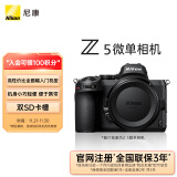 尼康（Nikon）Z 5全画幅微单机身 数码相机 微单机身 （273点自动对焦 双SD卡槽）Vlog相机 视频拍摄