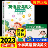 【官方正版】英语晨读美文小学生1-6年级读口语练习书100篇同步一二年级三四五六年级英语经典晨读21天图解每日打卡 （3-4年级）英语晨读美文+打卡记录本+音频教学