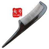 DOCLINS天然白牦牛角分发梳子尖尾盘发梳子挑梳专业造型密梳齿顺发牛角梳 大号 长约19-20cm  密齿黑