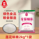莲花味精 家用味精粉 调味料 连花鸡精 无添加炒菜调味品调料 莲花味精2千克*1袋