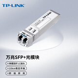 普联（TP-LINK） 普联 万兆单模双纤SFP+光模块 光纤传输 TL-SM512LS-10KM