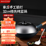 美厨（maxcook）铁锅炒锅 32cm无涂层老式精铁锅 带盖配铲 燃气煤气灶专用MCC0566